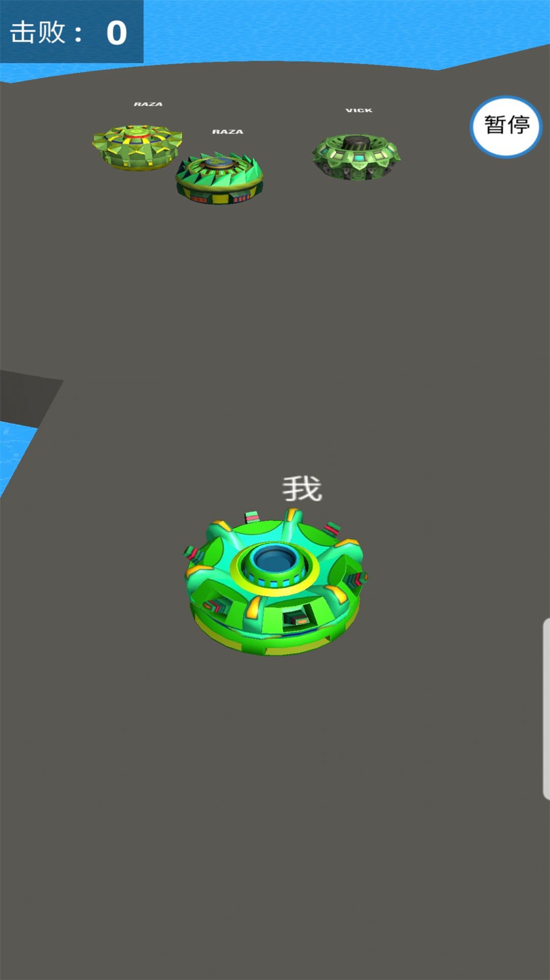 3D模拟陀螺游戏