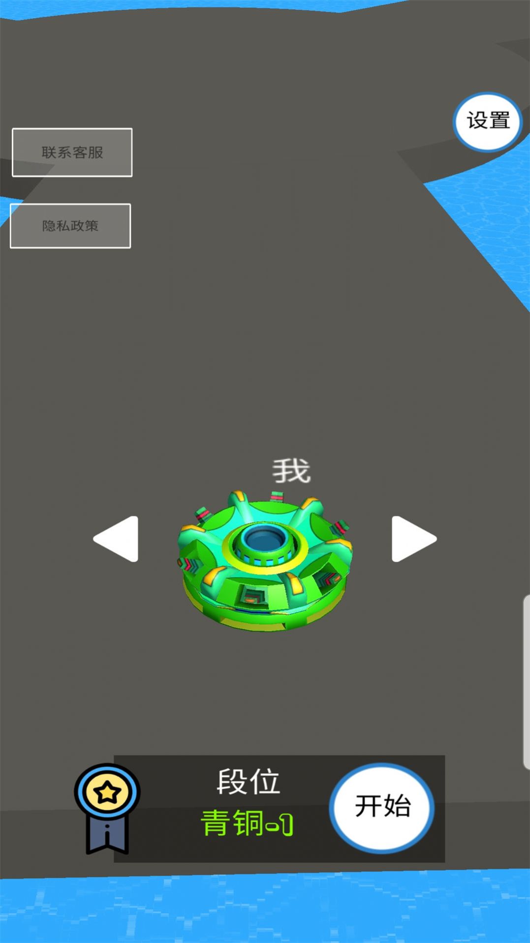 3D模拟陀螺游戏