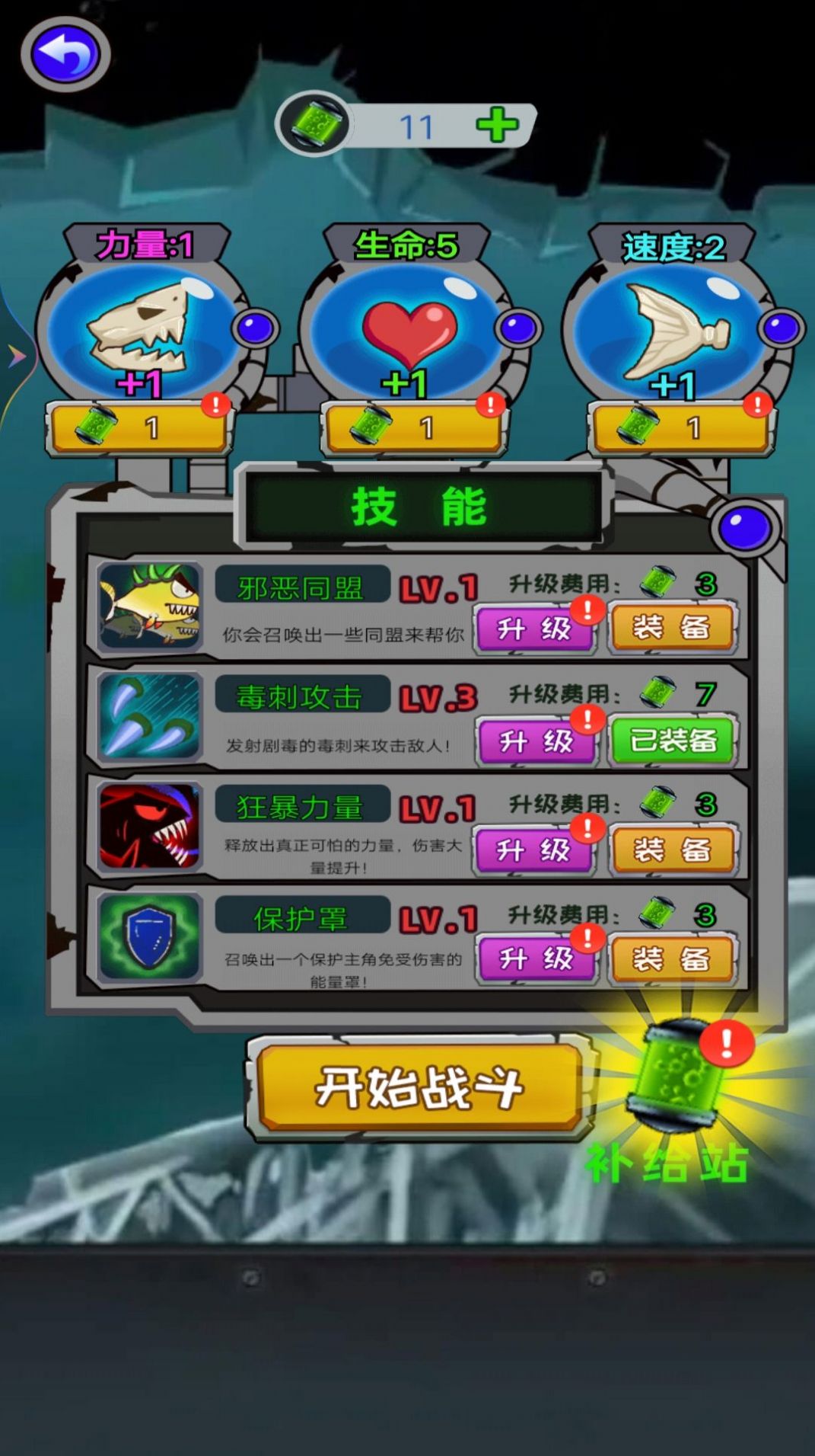 变异鱼大作战游戏