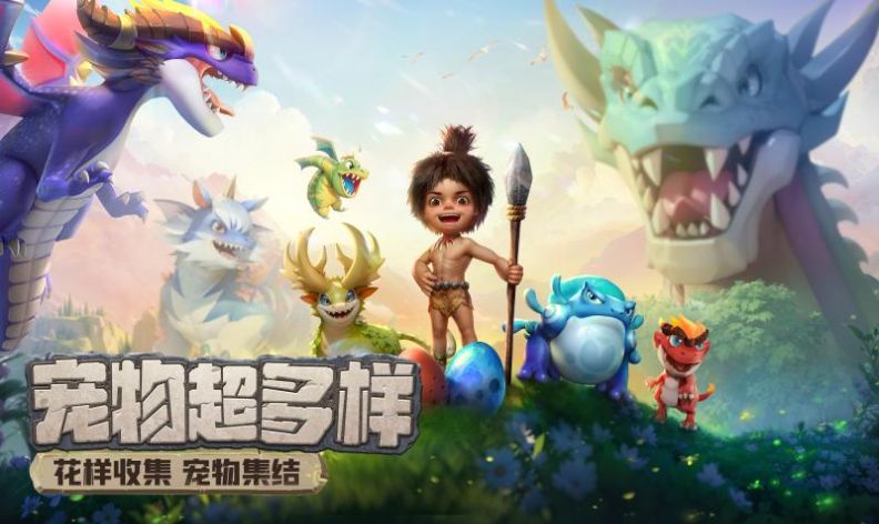 爆笑原始人游戏