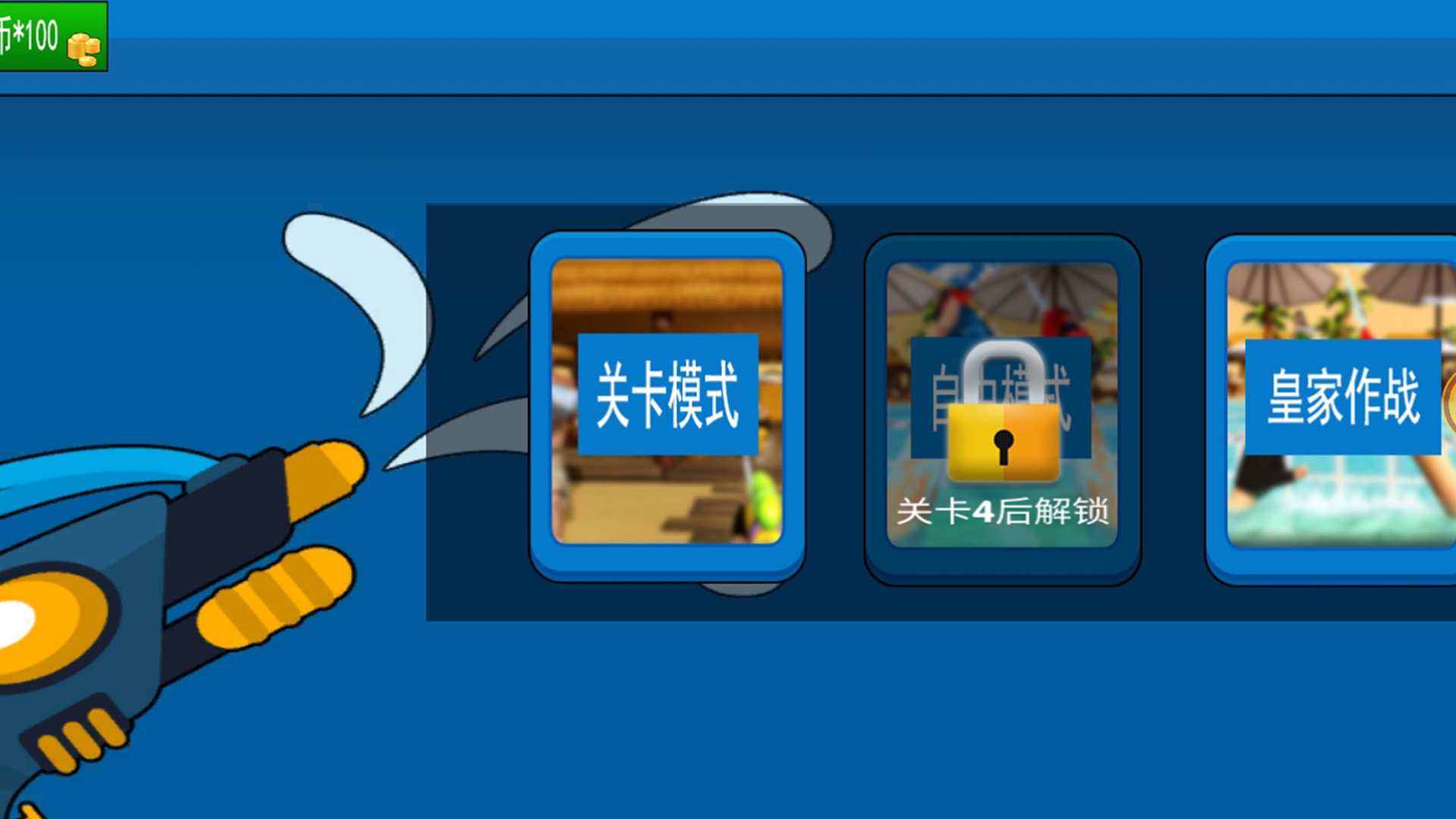超绝神射手游戏