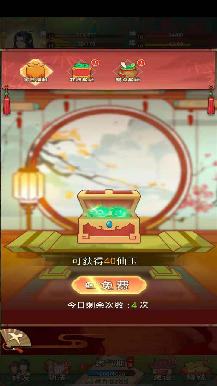 链游修仙app