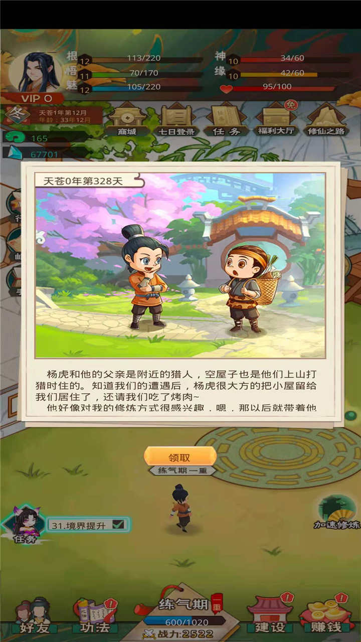 链游修仙app