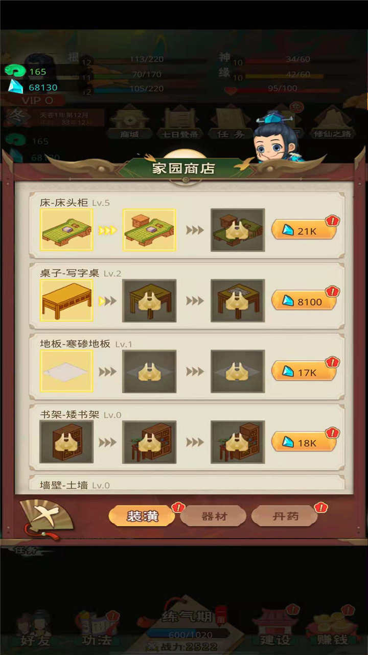 链游修仙app