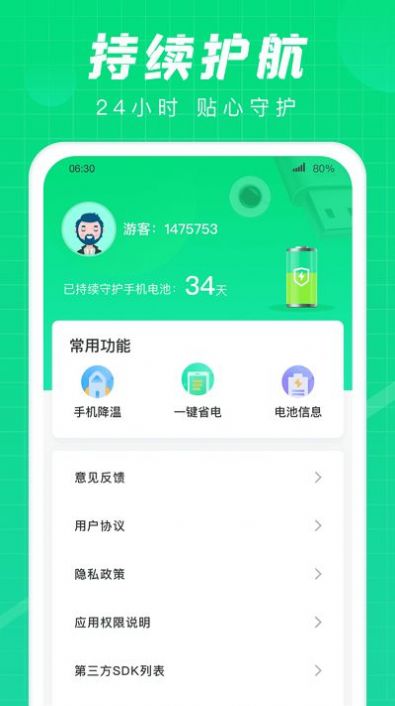 充电达充电达人正版
