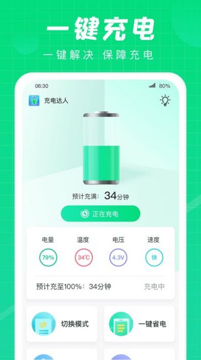 充电达充电达人正版