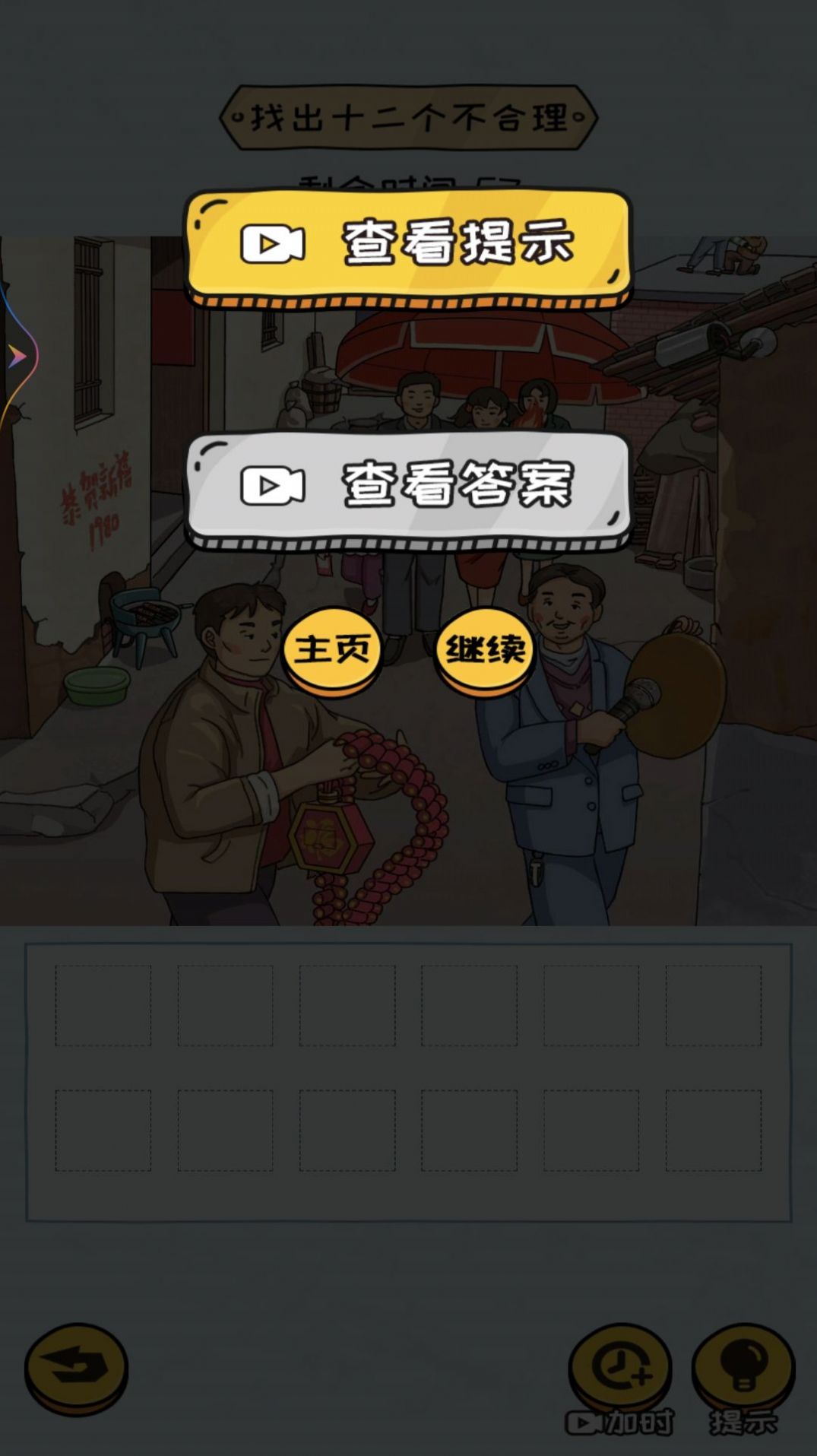 我就爱找茬游戏