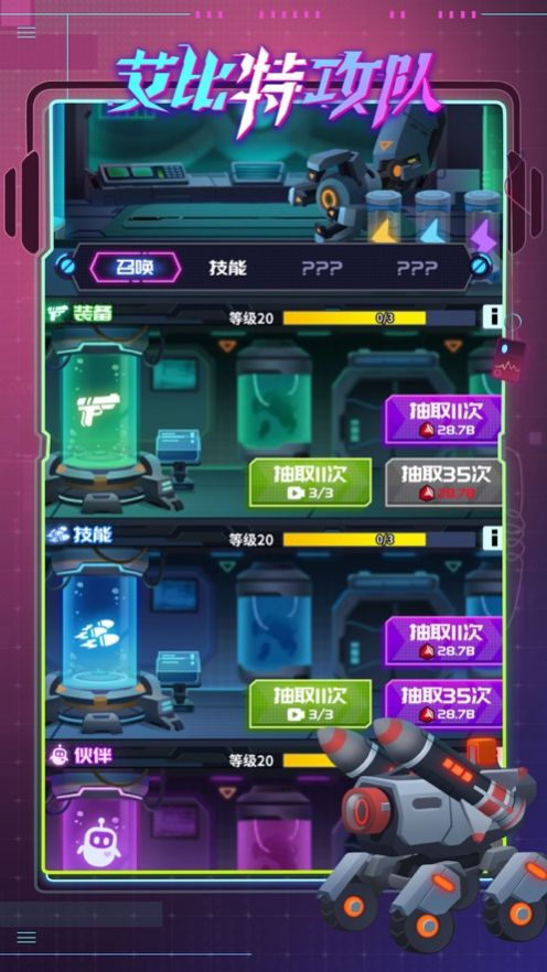 艾比特攻队游戏