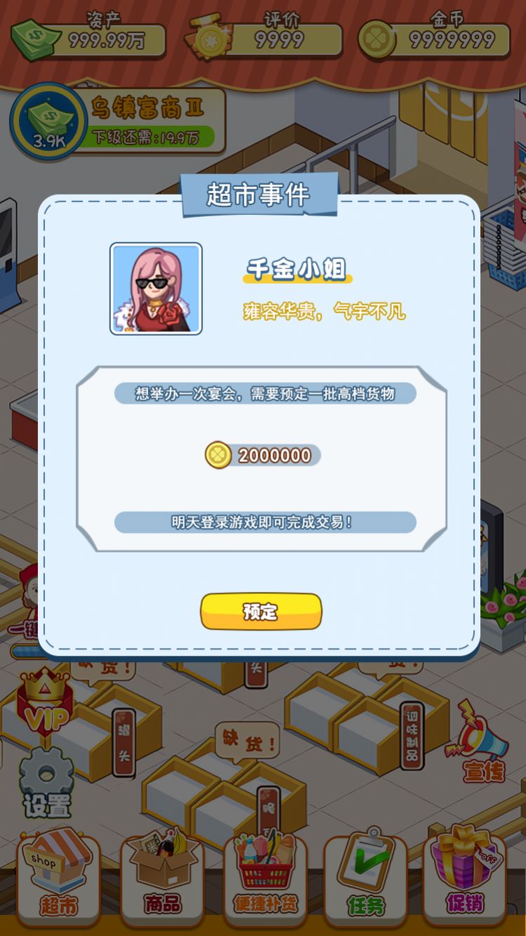 幸福路超市红包版