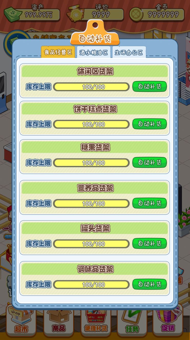 幸福路超市红包版
