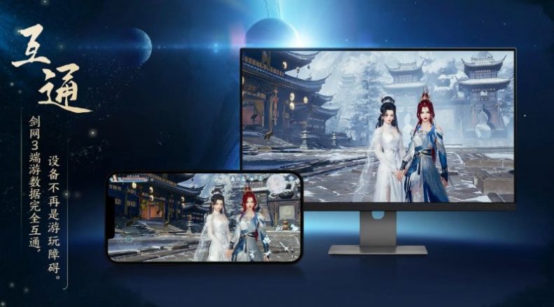 剑网3旗舰版官方版