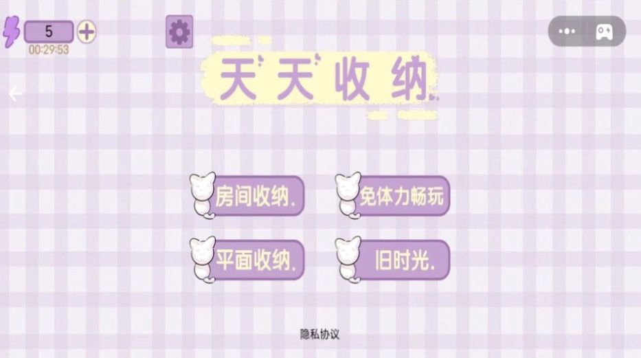 天天收纳游戏
