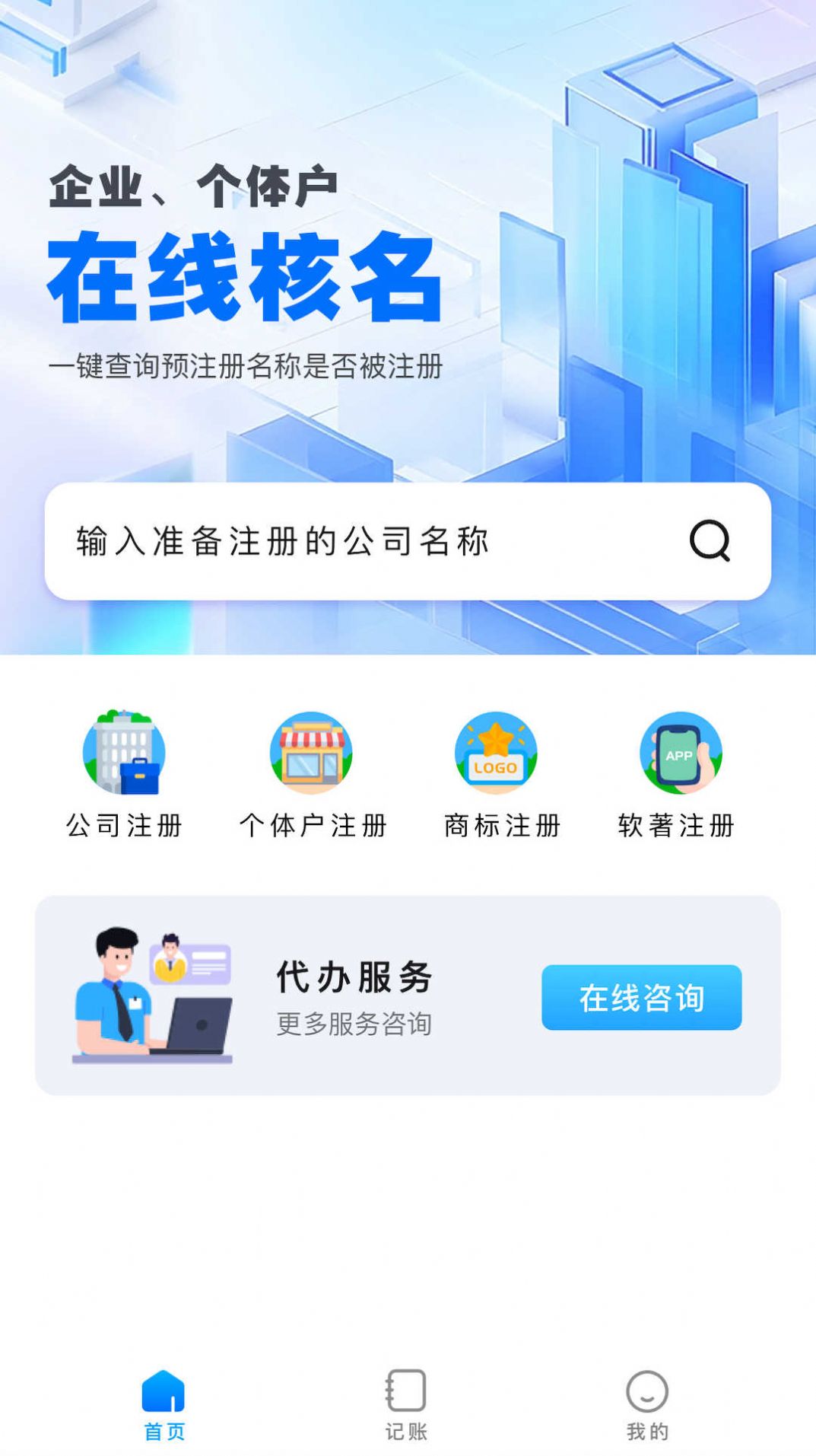 企通云财务安卓版