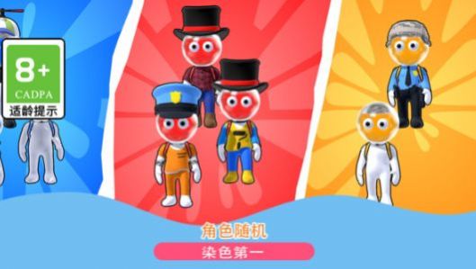 辩色大比拼游戏