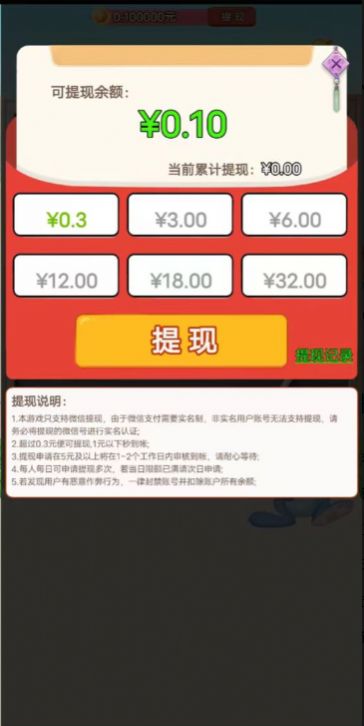 丞相来答题红包版