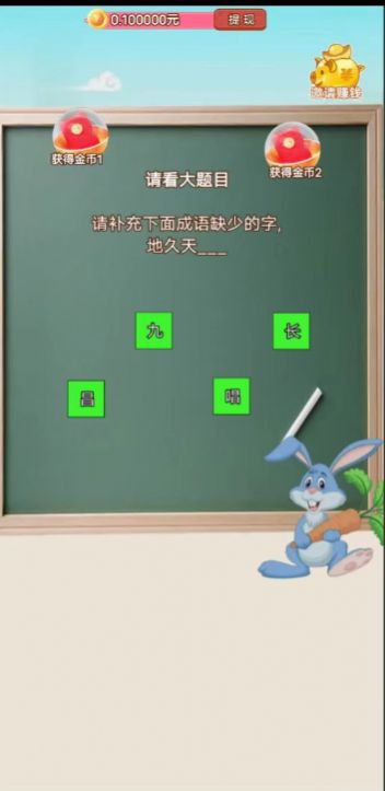 丞相来答题红包版