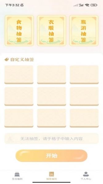 欢喜福到