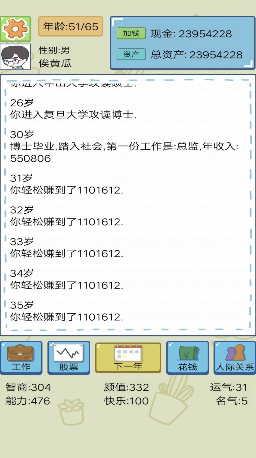 我的人生我来做主游戏