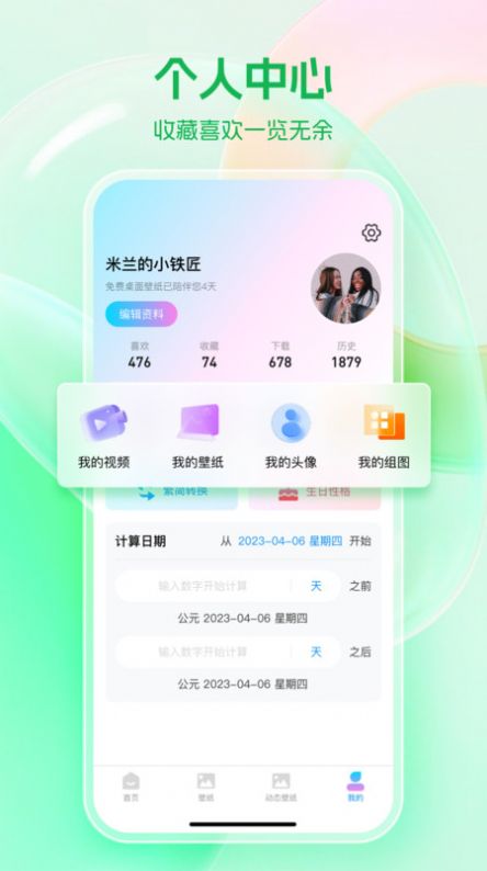 免费桌面壁纸软件