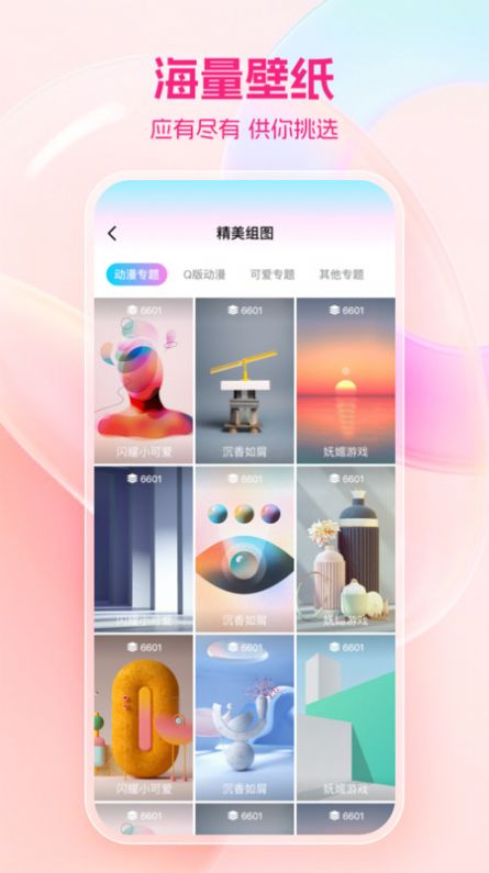 免费桌面壁纸软件