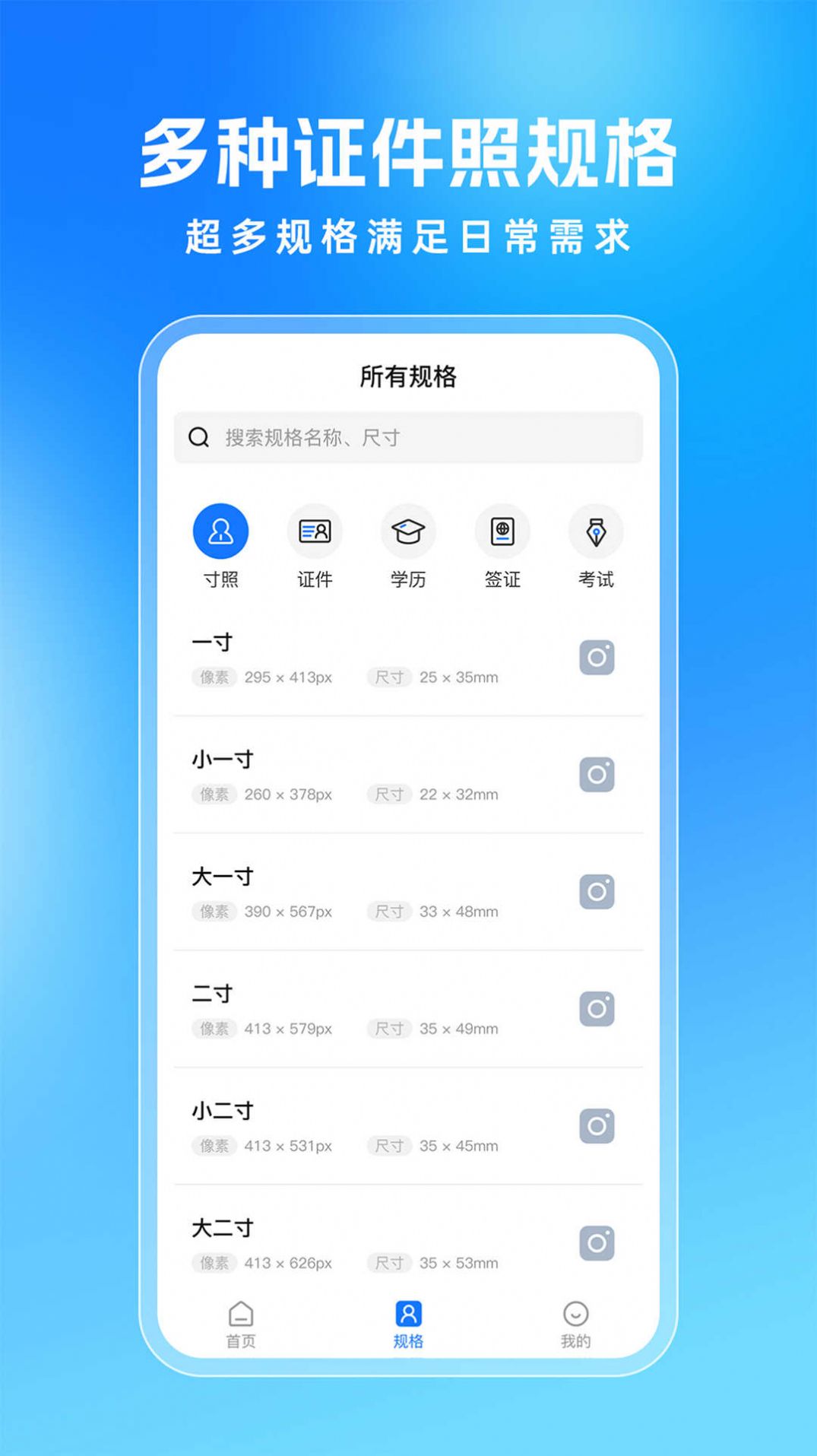 美颜证件照拍摄软件