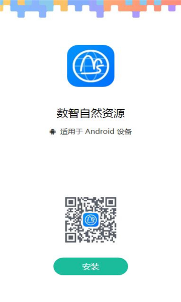 数智自然资源