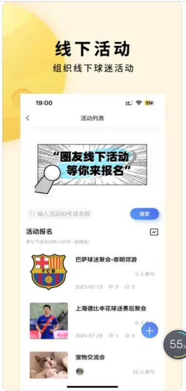 魔都球圈