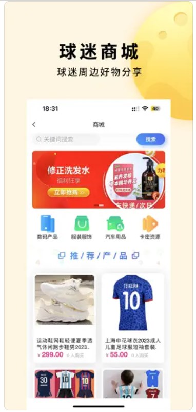 魔都球圈