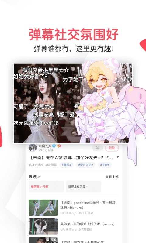 acfun.apk下载软件