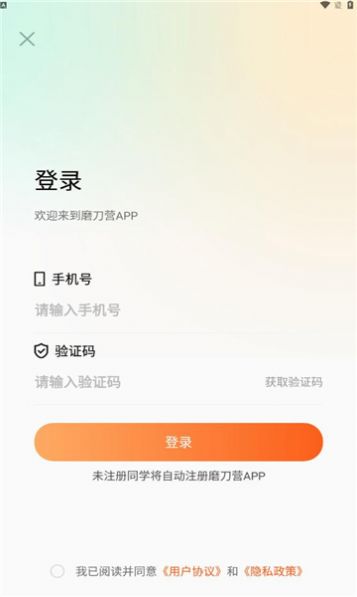 磨刀营