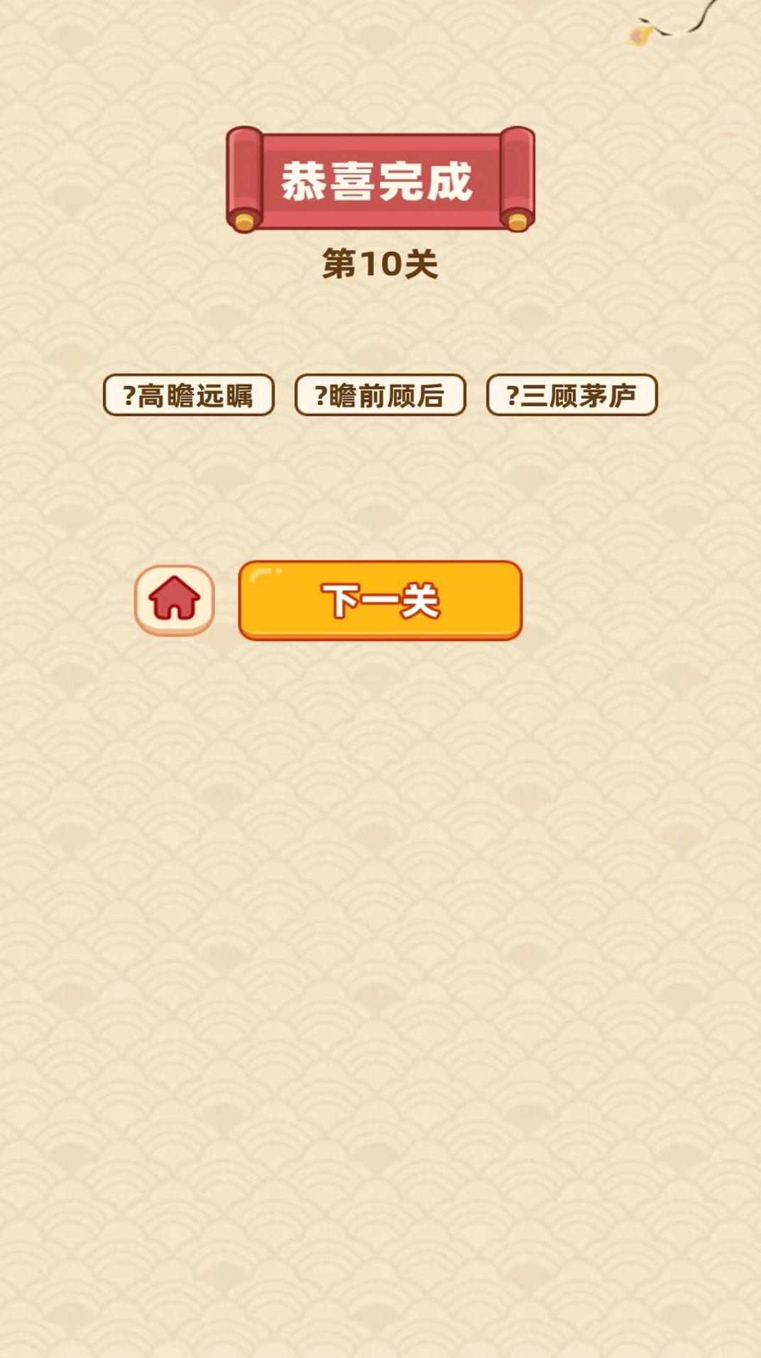 成语滚滚财