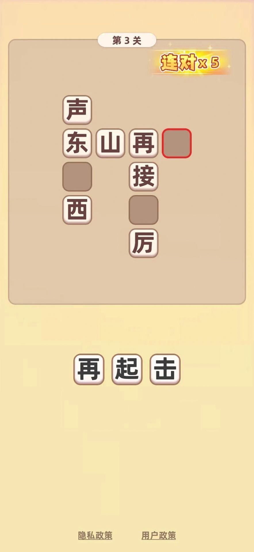 成语乐乐透手机版
