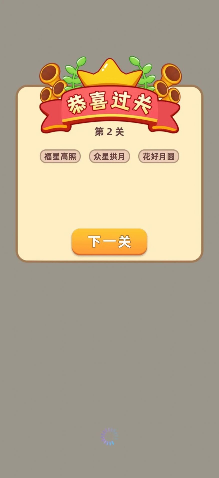 成语乐乐透手机版