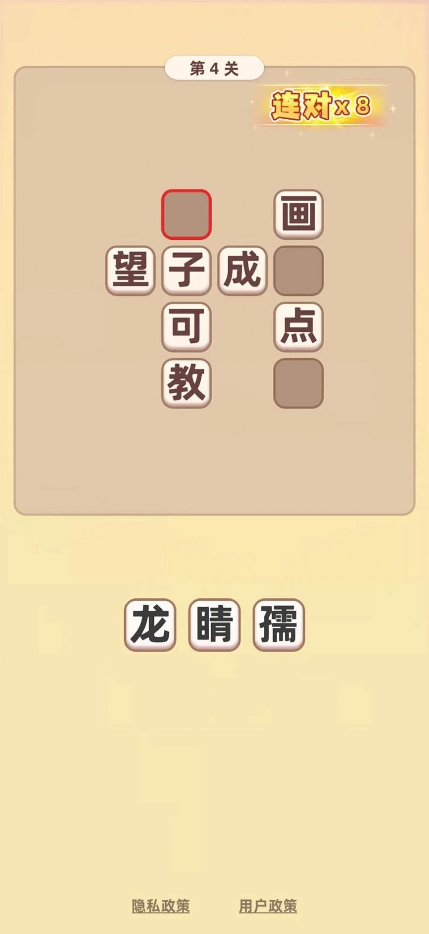 成语乐乐透手机版