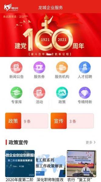 龙城企业