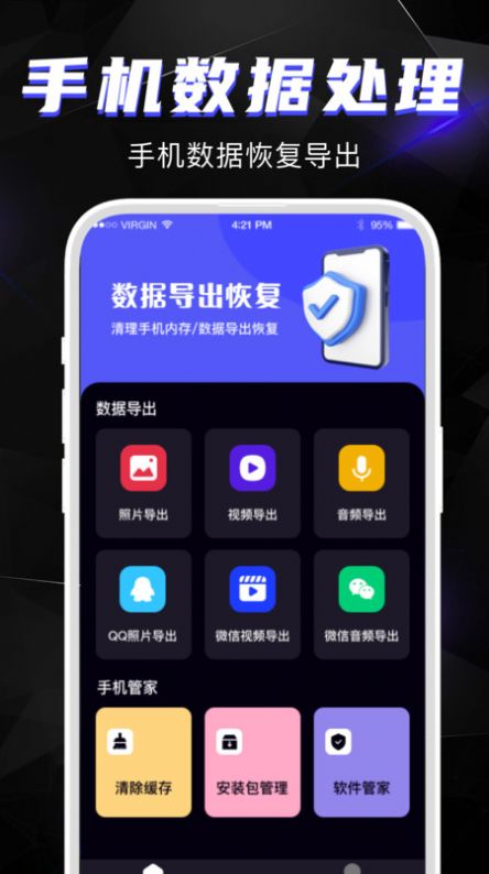 相册恢复助手免费版