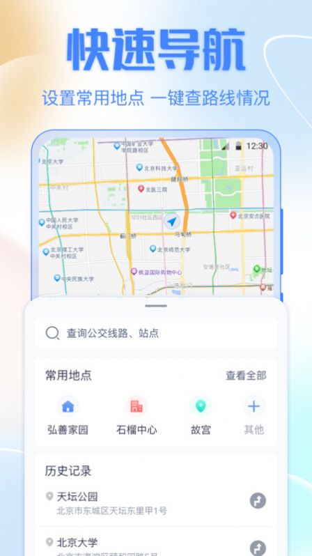 公交车出行