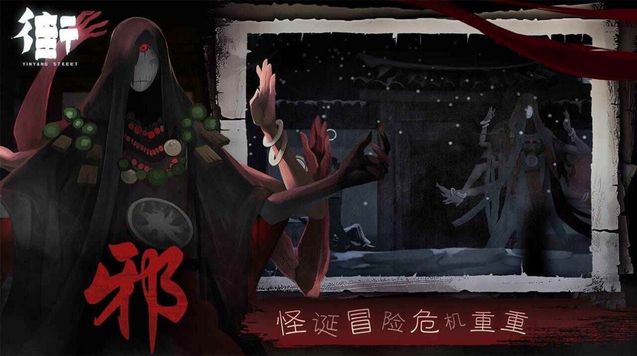 街阴阳途下载安装