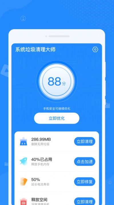 系统垃圾清理大师