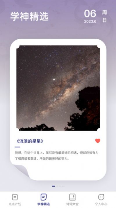 点点学神软件