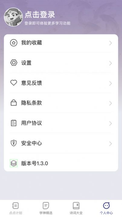 点点学神软件
