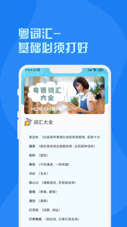 粤语词典
