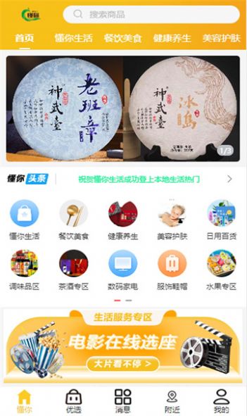 懂你生活
