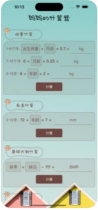 萌宠日常工具之妈妈的计算器