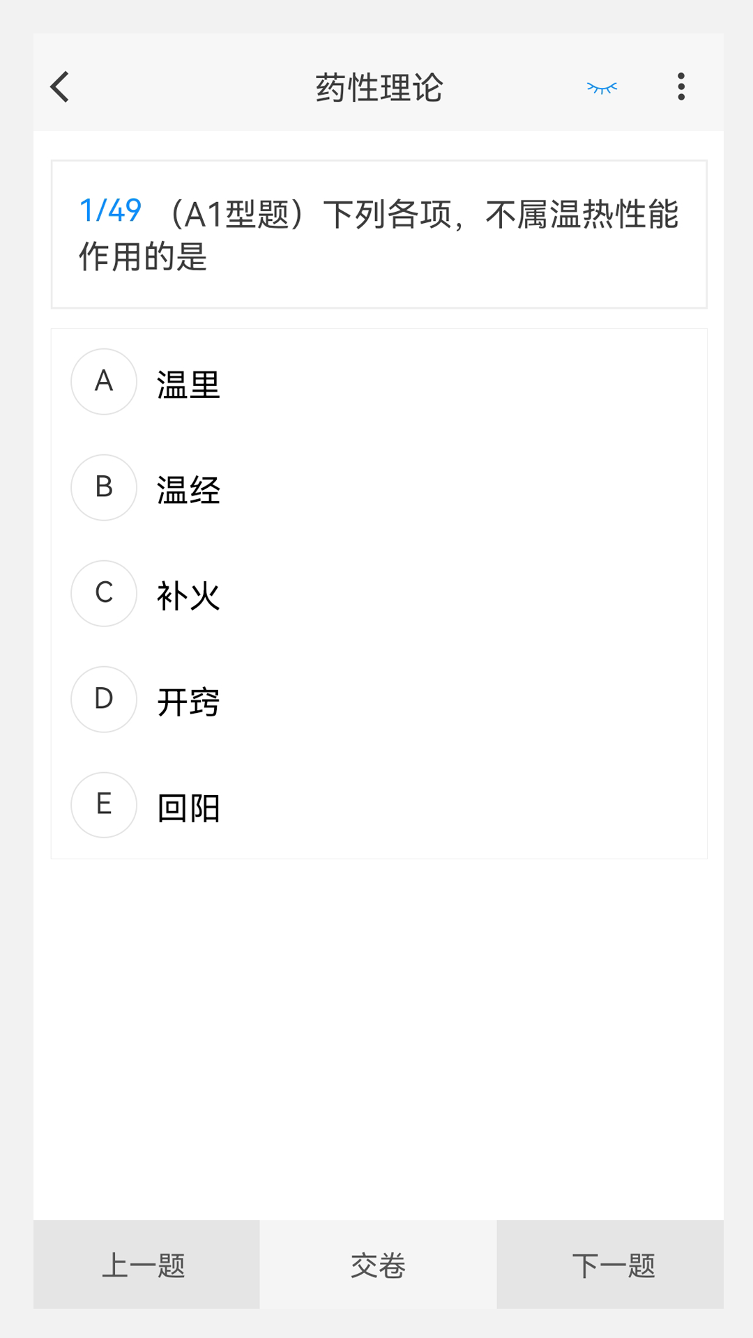 初级护师100题库免费版