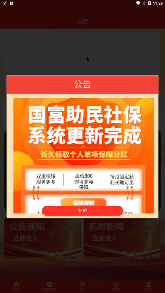 国富助民官方