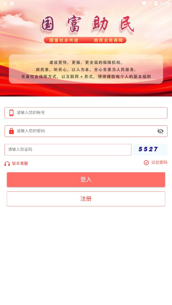 国富助民官方