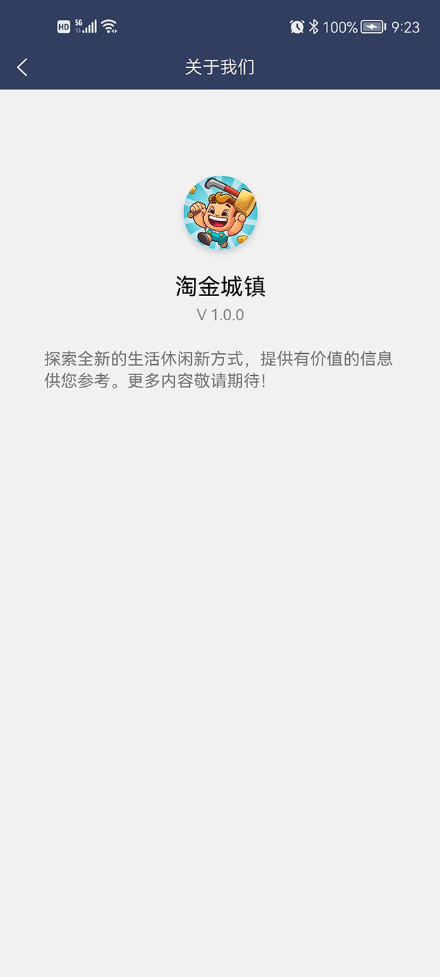 淘金城镇官方版