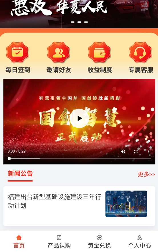 国创智慧app下载安装最新版