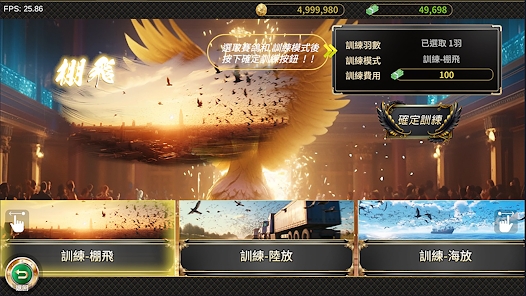 赛鸽大亨手游